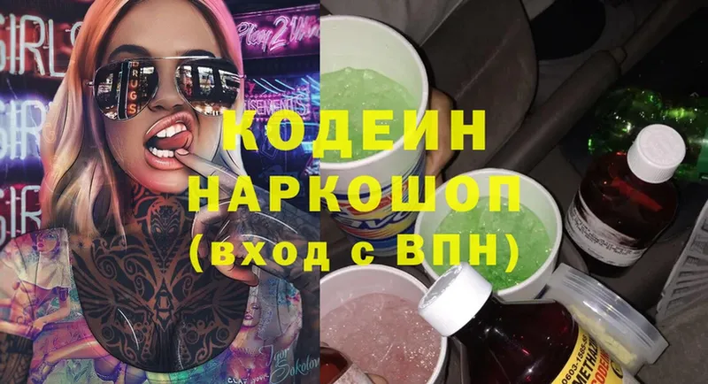 Codein напиток Lean (лин)  Суоярви 